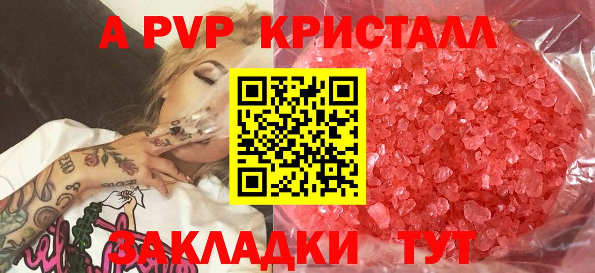 Alfa_PVP VHQ  A PVP  Alpha PVP кристаллы  Alpha-PVP Crystall  Ступино  Вход с VPN 