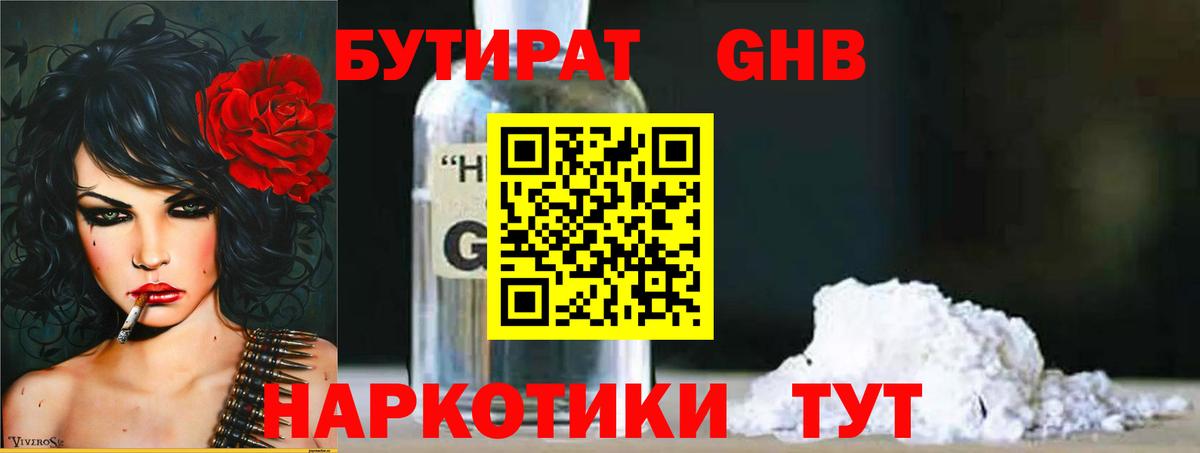 Ступино  Бутират бутандиол  Вход с VPN 