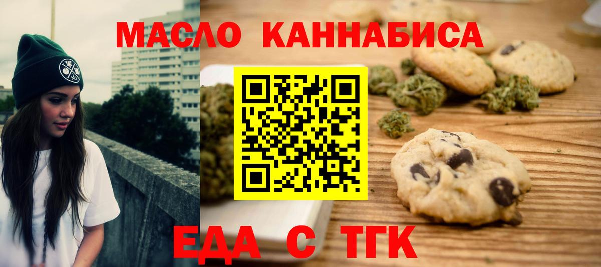 Еда ТГК марихуана Ступино