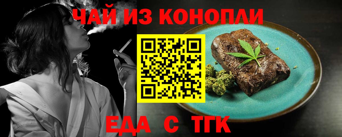 Печенье с ТГК марихуана  Вход с VPN  Ступино 