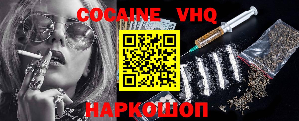 КОКАИН VHQ Ступино