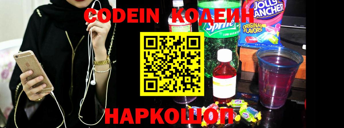Кодеиновый сироп Lean напиток Lean (лин)  Вход с VPN  Ступино 