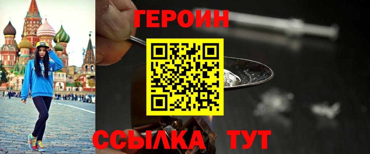 ГЕРОИН хмурый Ступино