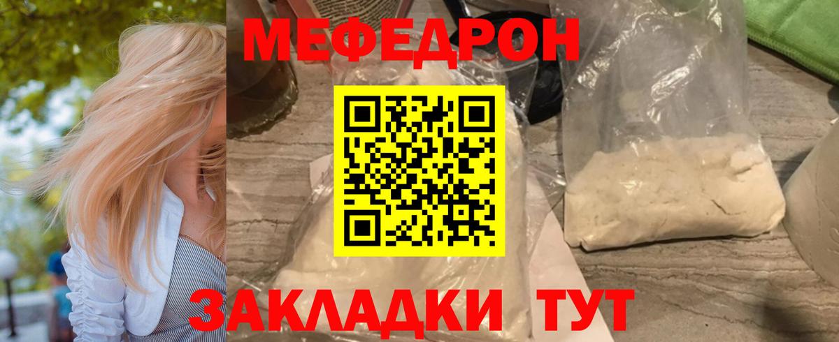 Мефедрон кристаллы Ступино