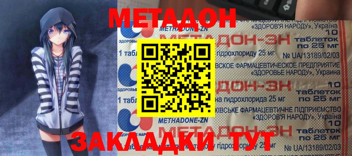 МЕТАДОН methadone Ступино