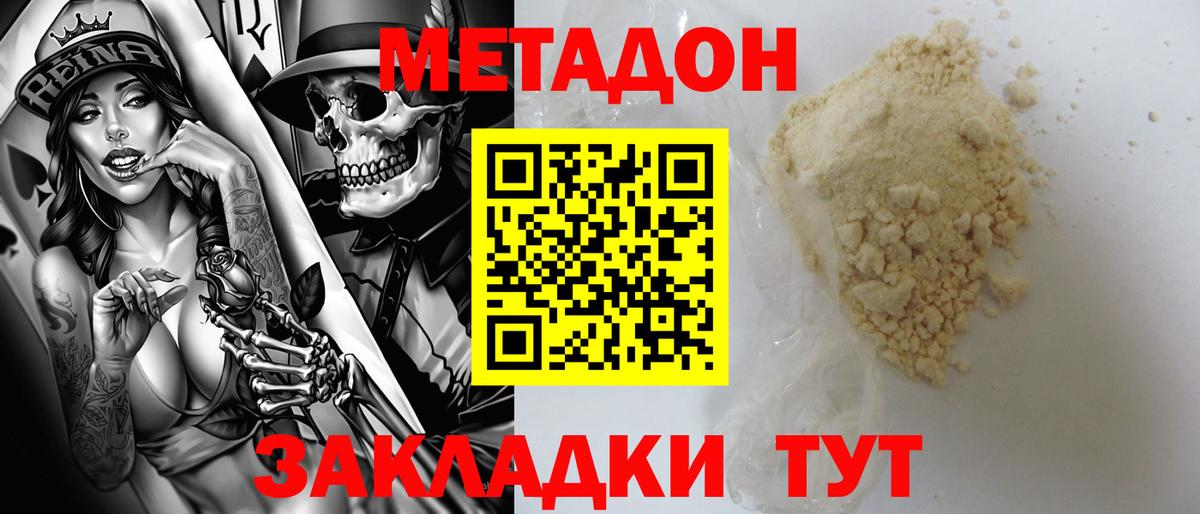 Метадон methadone  МЕТАДОН мёд  Вход с VPN  Ступино 